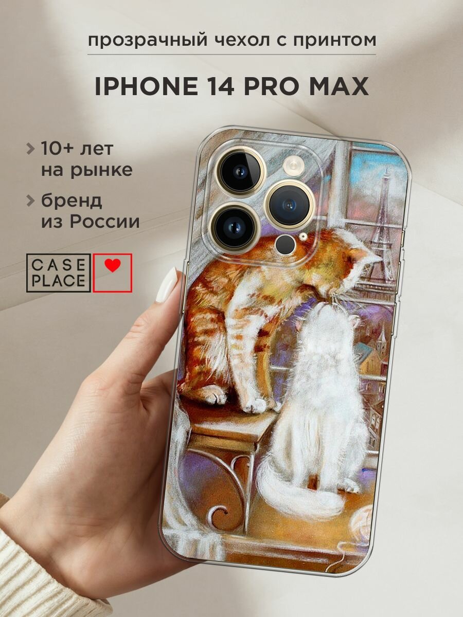 Чехол на Apple iPhone 14 Pro Max / Айфон 14 Про Макс с принтом "Влюбленные котики 1"