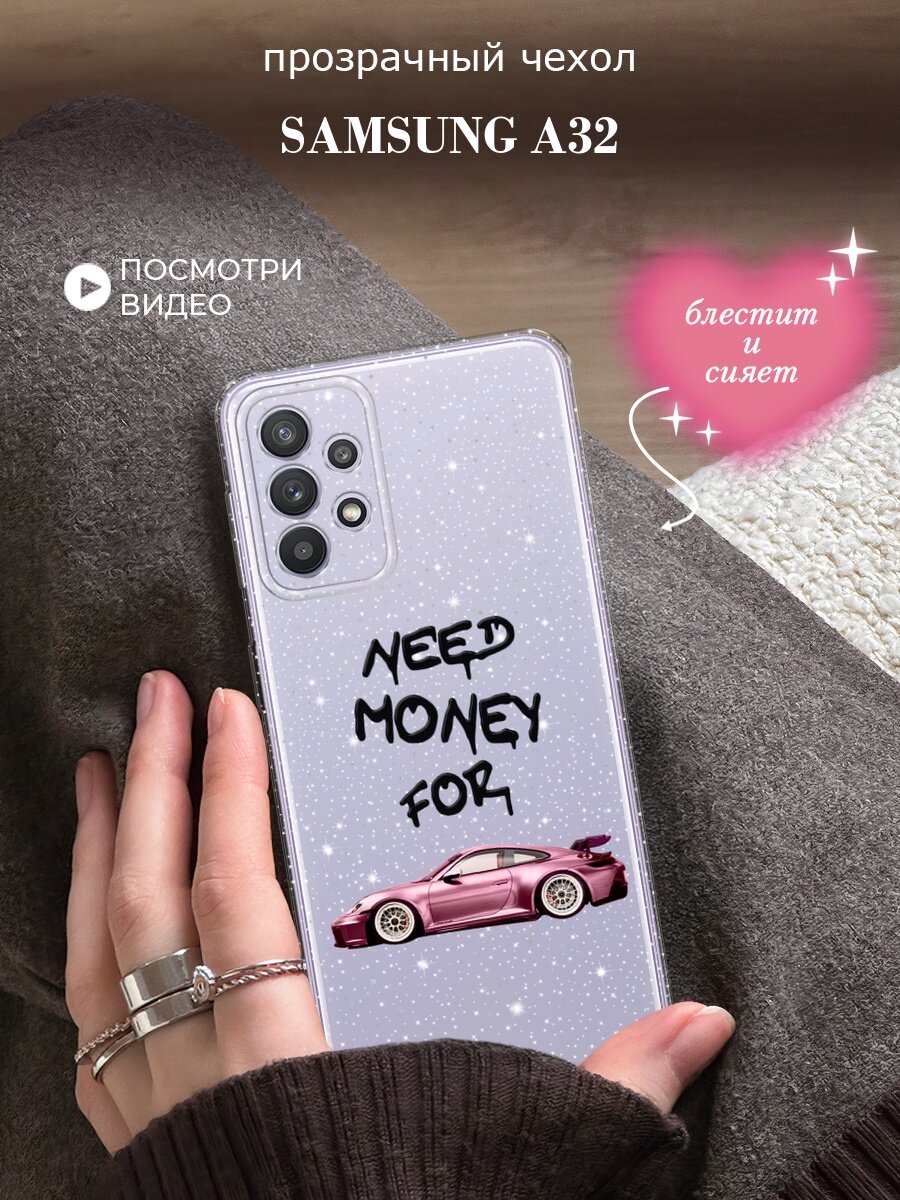 Чехол на Samsung Galaxy A32 (Самсунг А 32) с блестками и принтом Need money for 911