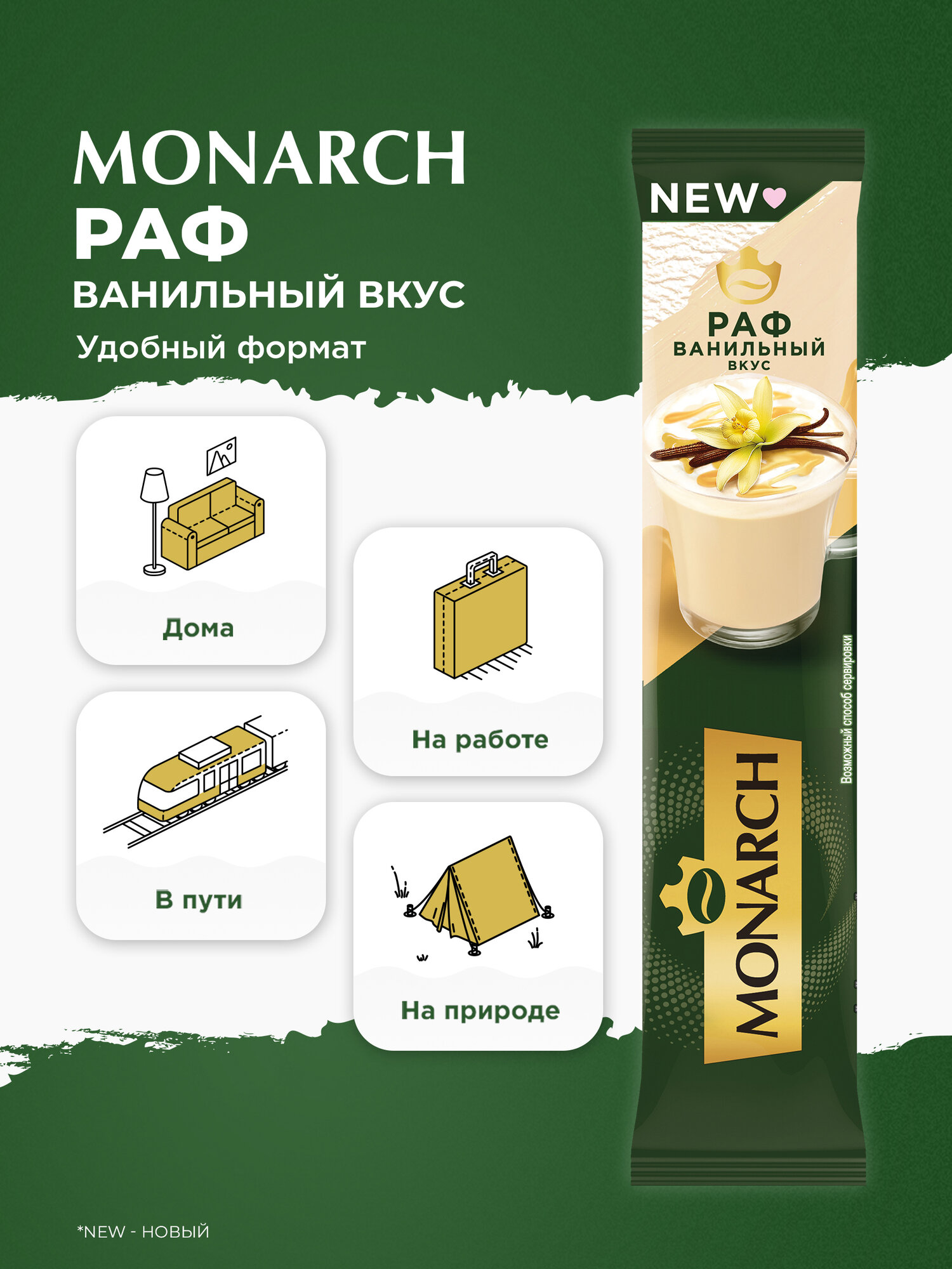 Напиток кофейный растворимый Monarch Raf Vanilla со вкусом ванили, 20 шт — фото 1