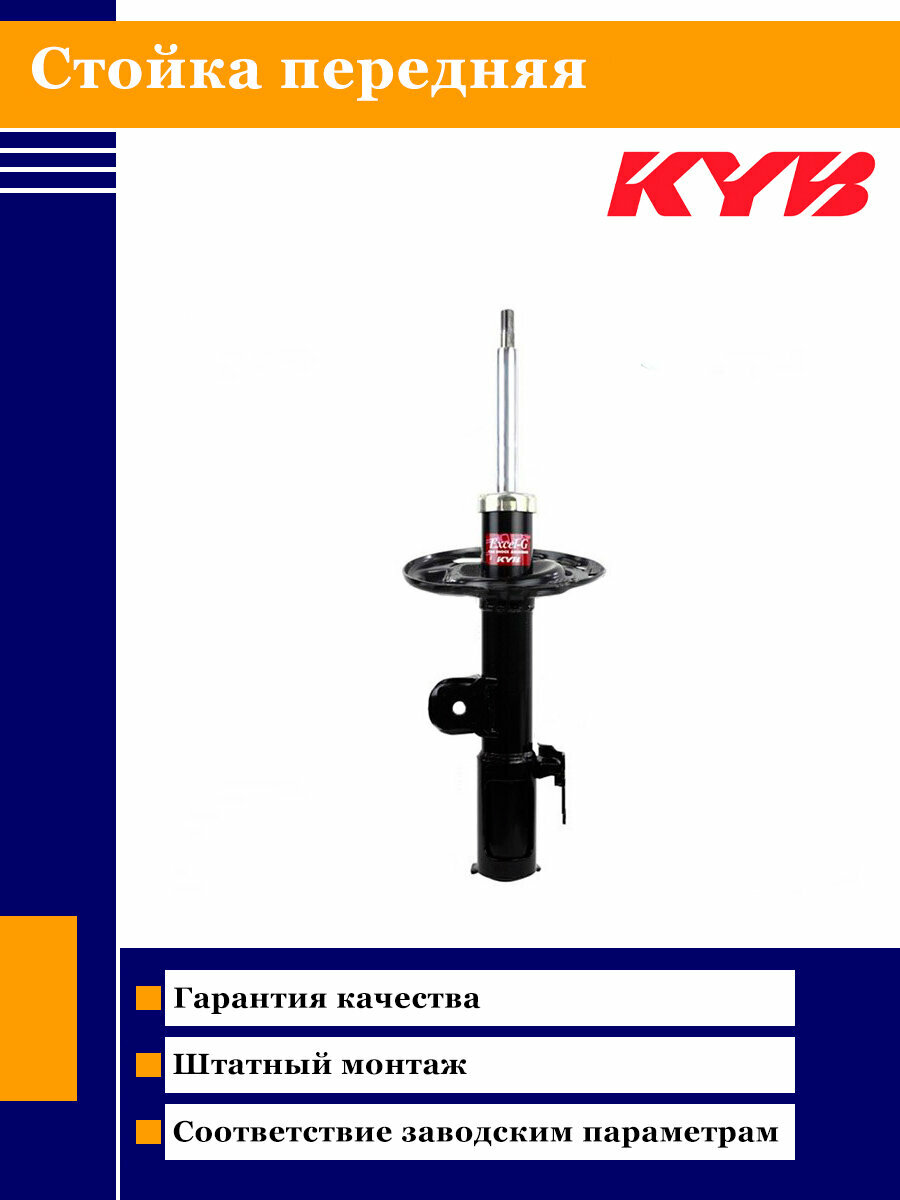 Стойка передняя KAYABA 3350000