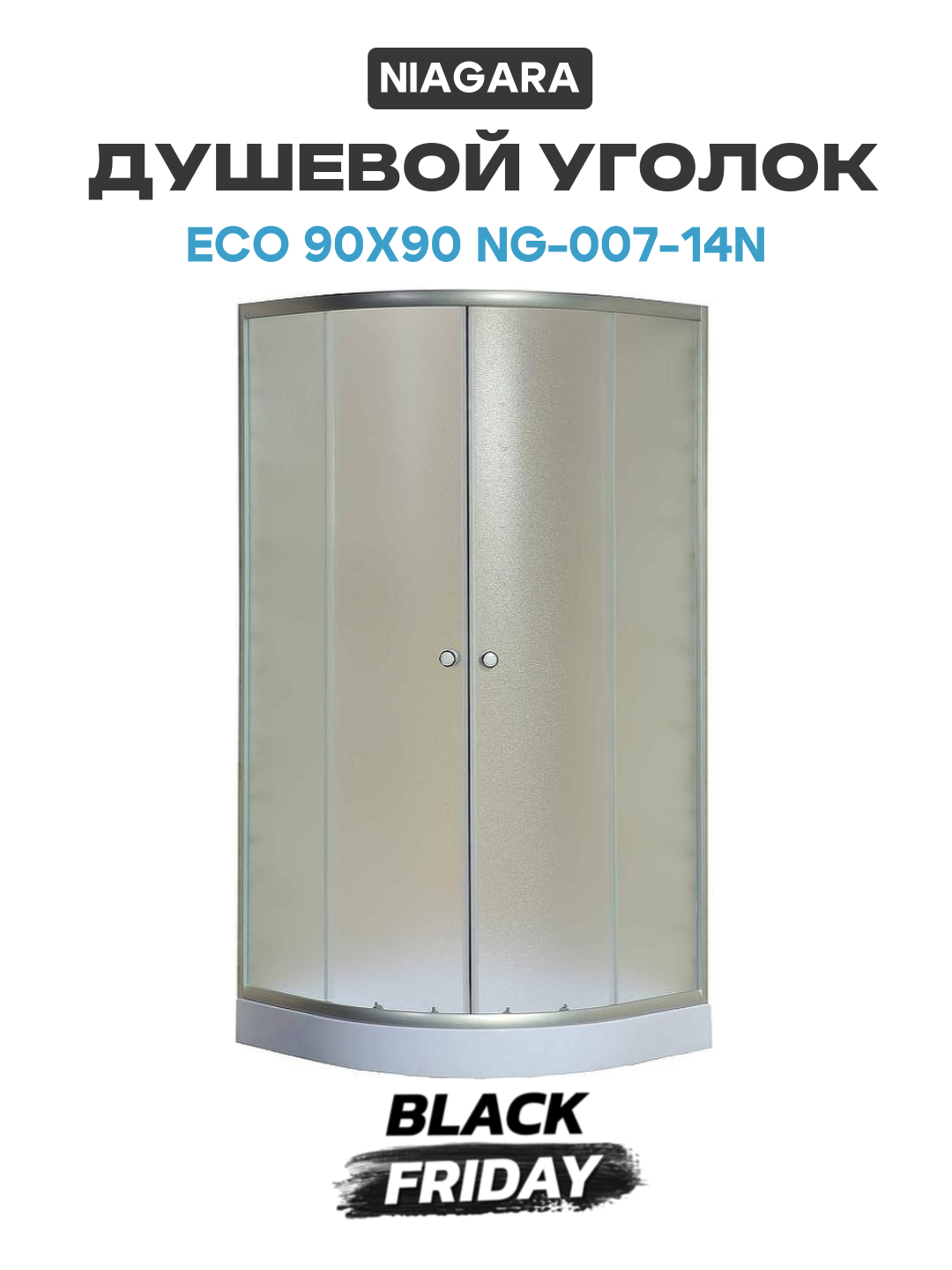 Душевой уголок Niagara Eco 90x90 NG-007-14N алюминий матовый хром Китай