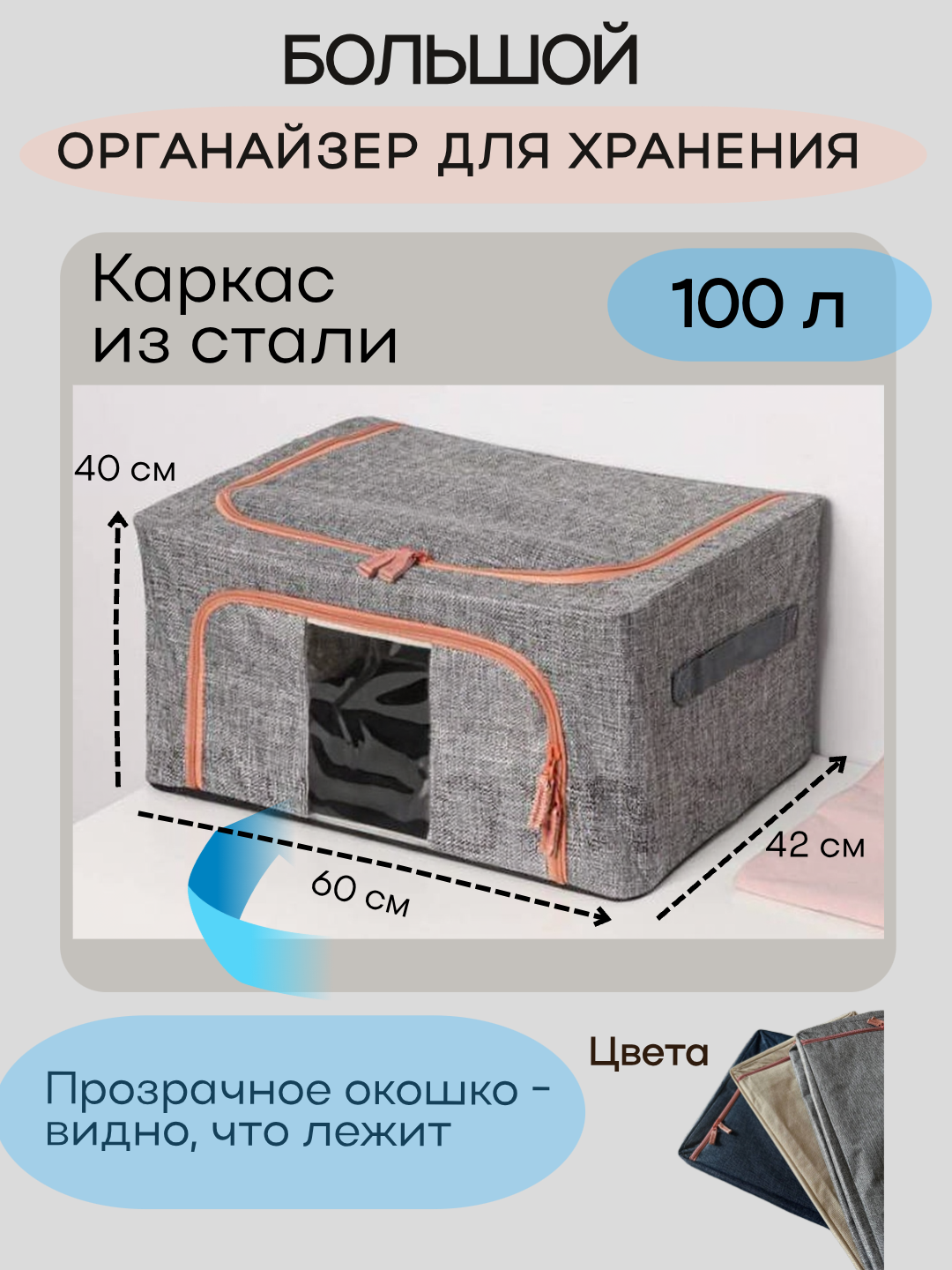 Кофр, коробка органайзер для хранения вещей и одежды, с двумя отверстиями, металлический каркас, 100, 150 литров