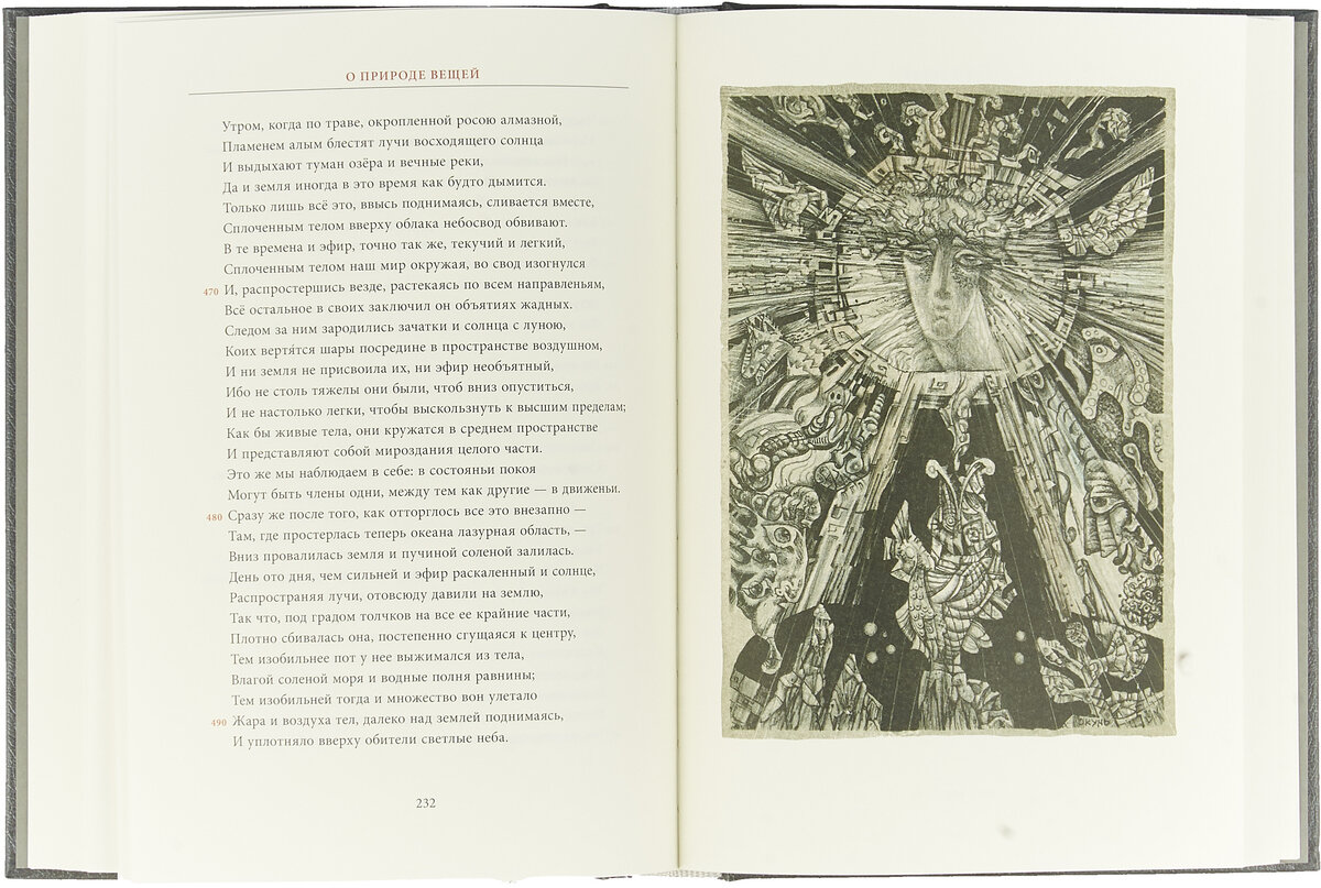 О природе вещей — фото 1