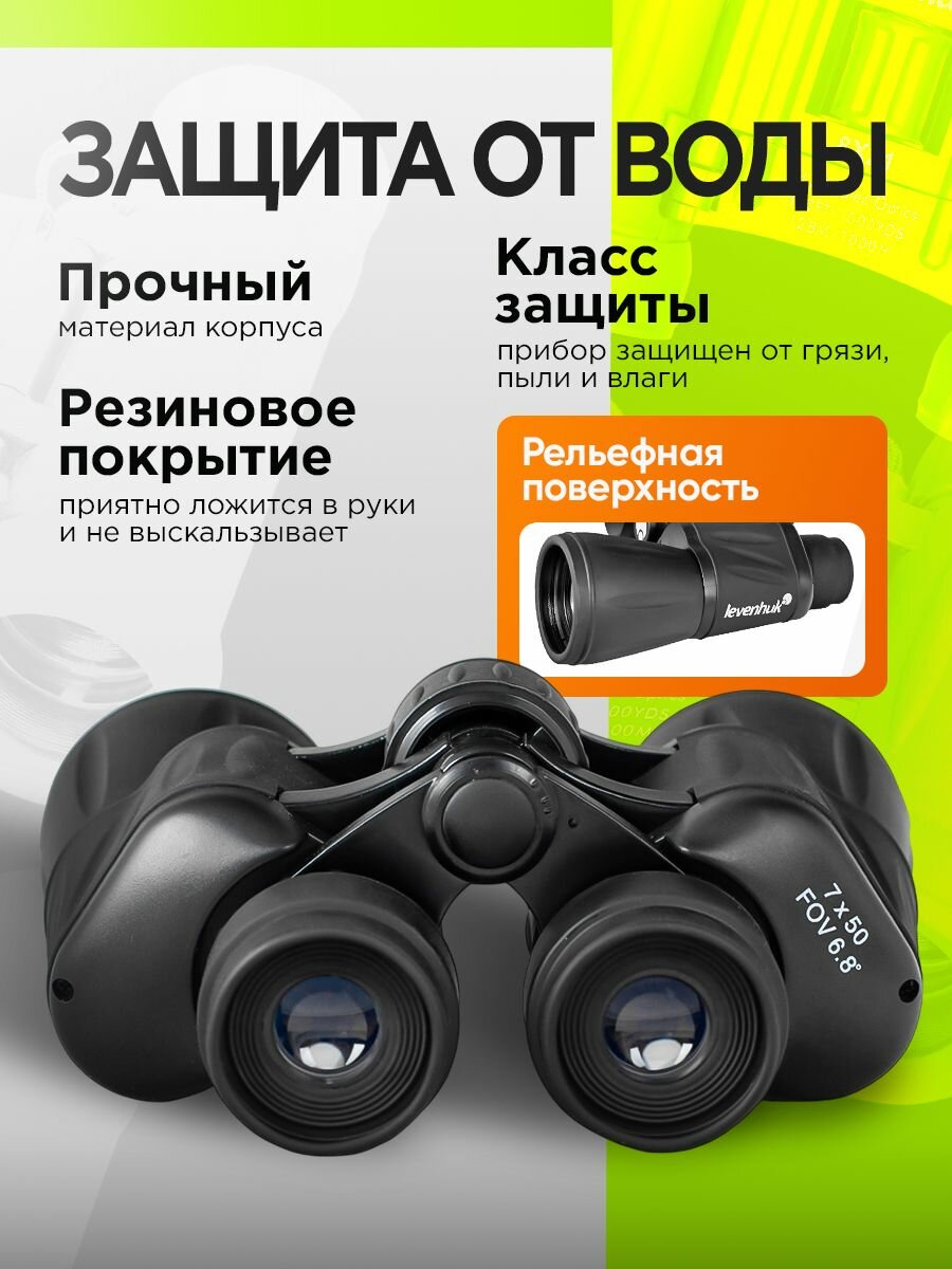 Бинокль Levenhuk Atom 7x50 — фото 1