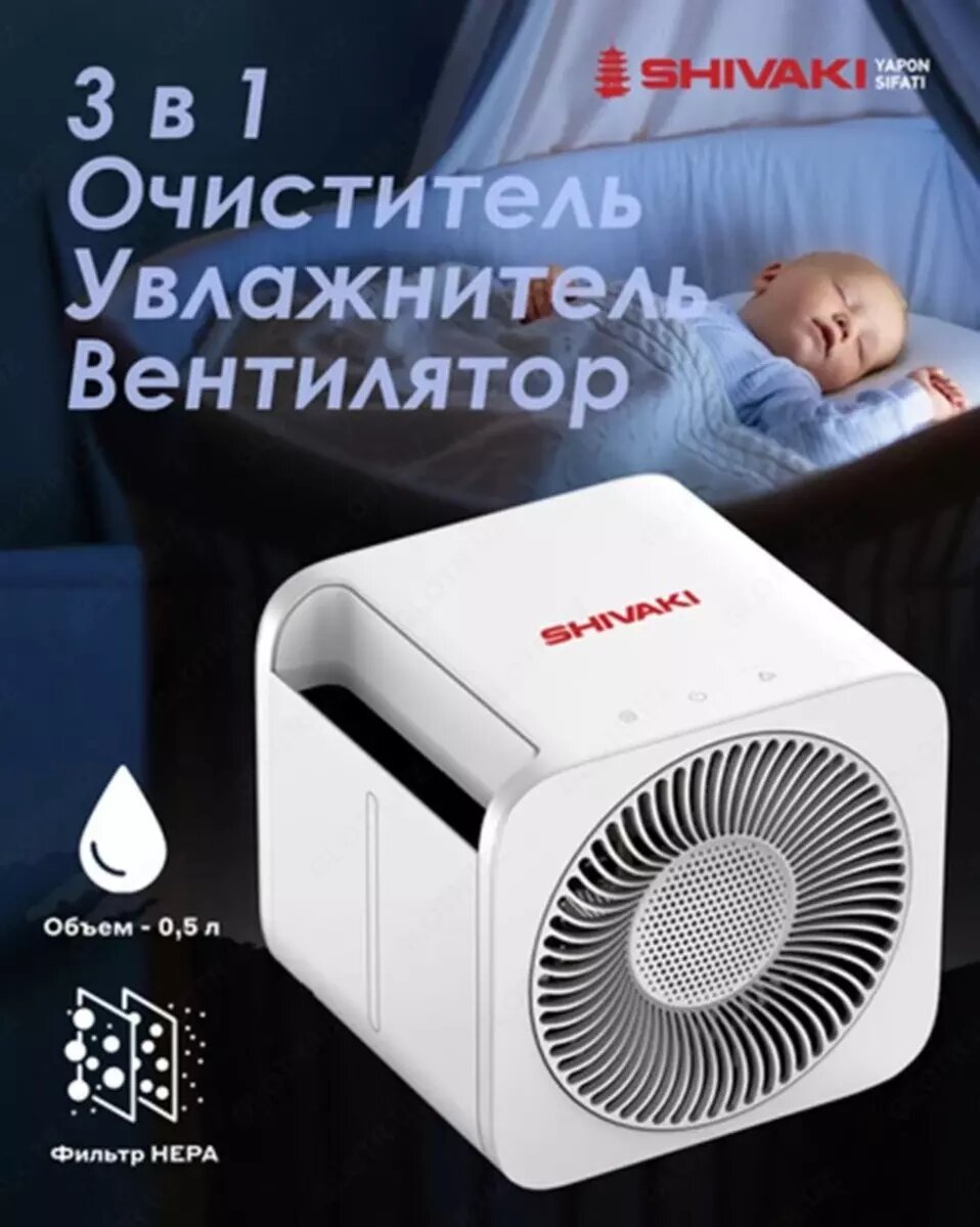 Очиститель и увлажнитель воздуха SHIVAKI SH-AP-030 3-в-1 с HEPA-фильтром и вентилятором, 0.5 л.