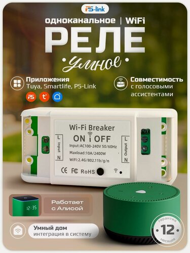 Изображение товара Умный беспроводной WIFI контроллер управления питанием PS-link WF-S1