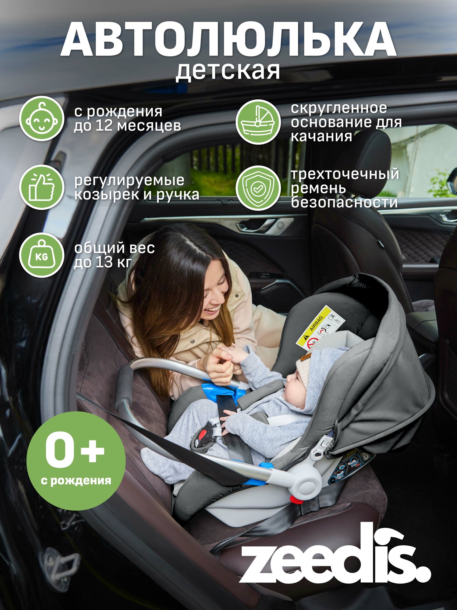 Автокресло детское ZEEDIS Bumble группа 0+ от 0 до 13 кг с козырьком серебристое