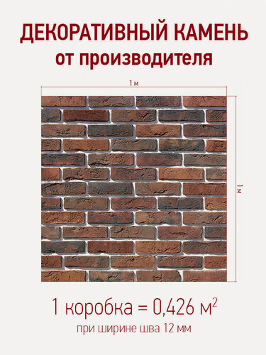 Изображение товара Декоративный камень для отделки White Hills "Лондон брик" 304-70, цвет: махагон коричневый, упаковка 0,426 кв. м.