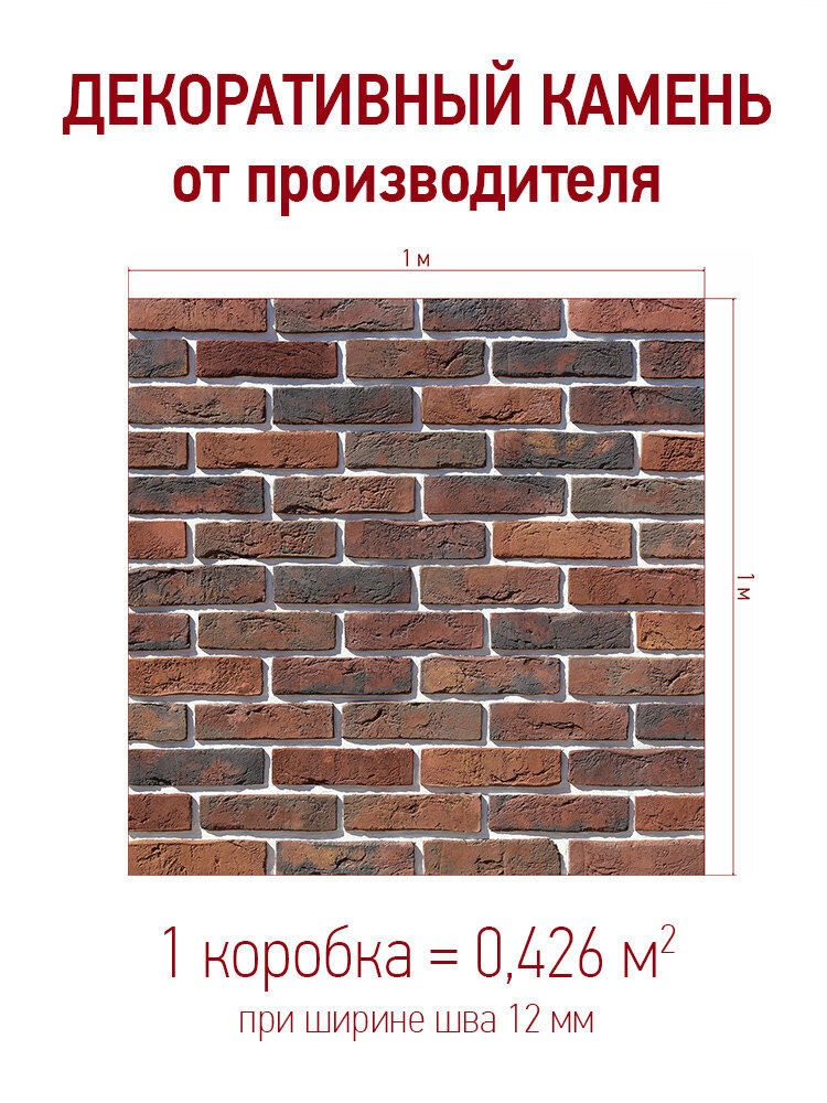 Декоративный камень для отделки White Hills "Лондон брик" 304-70 цвет: махагон коричневый упаковка 0426 кв. м.