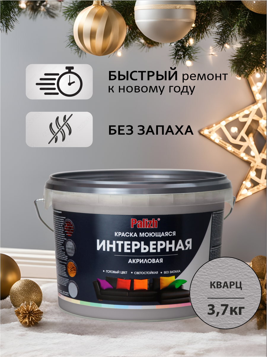 Краска акриловая интерьерная моющаяся цветная 