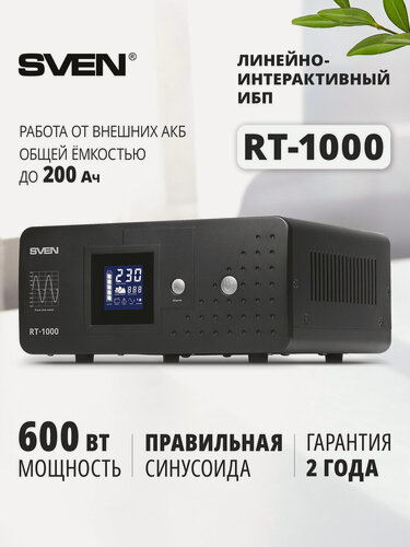 Изображение товара Источник бесперебойного питания SVEN RT-1000 ИБП, 600 Вт, Входное напряжение 145-280 В, черный