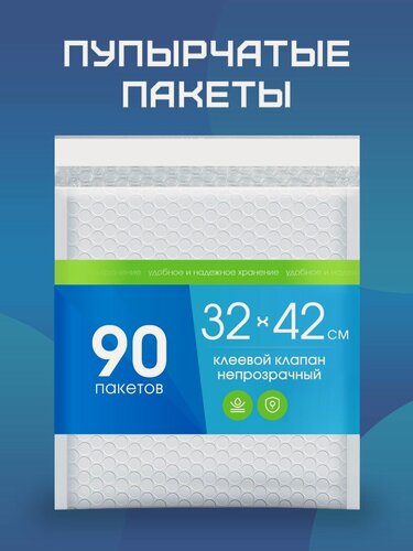 Изображение товара Пупырчатые пакеты, с клеевым клапаном, воздушно-пузырчатая плёнка, для хрупких предметов