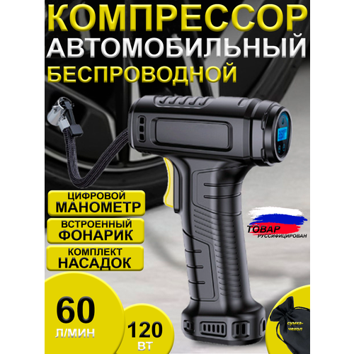 Беспроводной воздушный компрессор для автомобиля 2816₽
