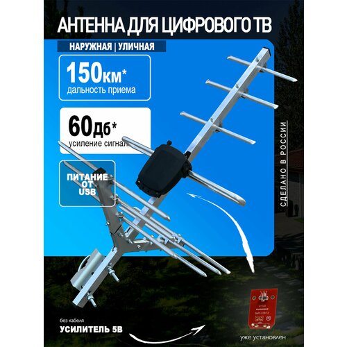 фото Антенна для цифрового тв уличная, для телевизора, мир-8-а2, с усилителем 5в, для тв рэмо