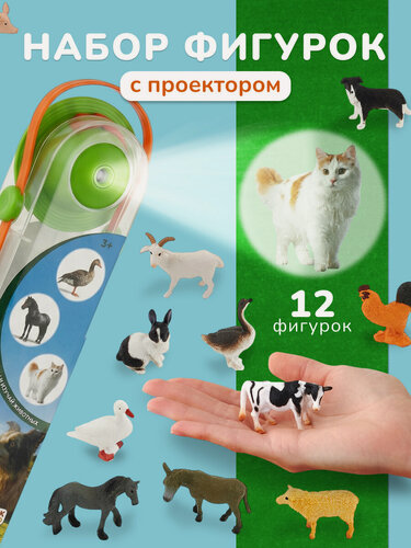 Изображение товара Набор фигурок домашних животных с проектором для детей Ферма 12 шт KONIK WORLD