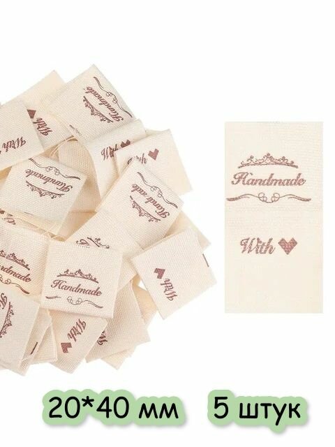 Этикетка нашивка бирка тканевая на одежду 20*40мм 5шт Handmade