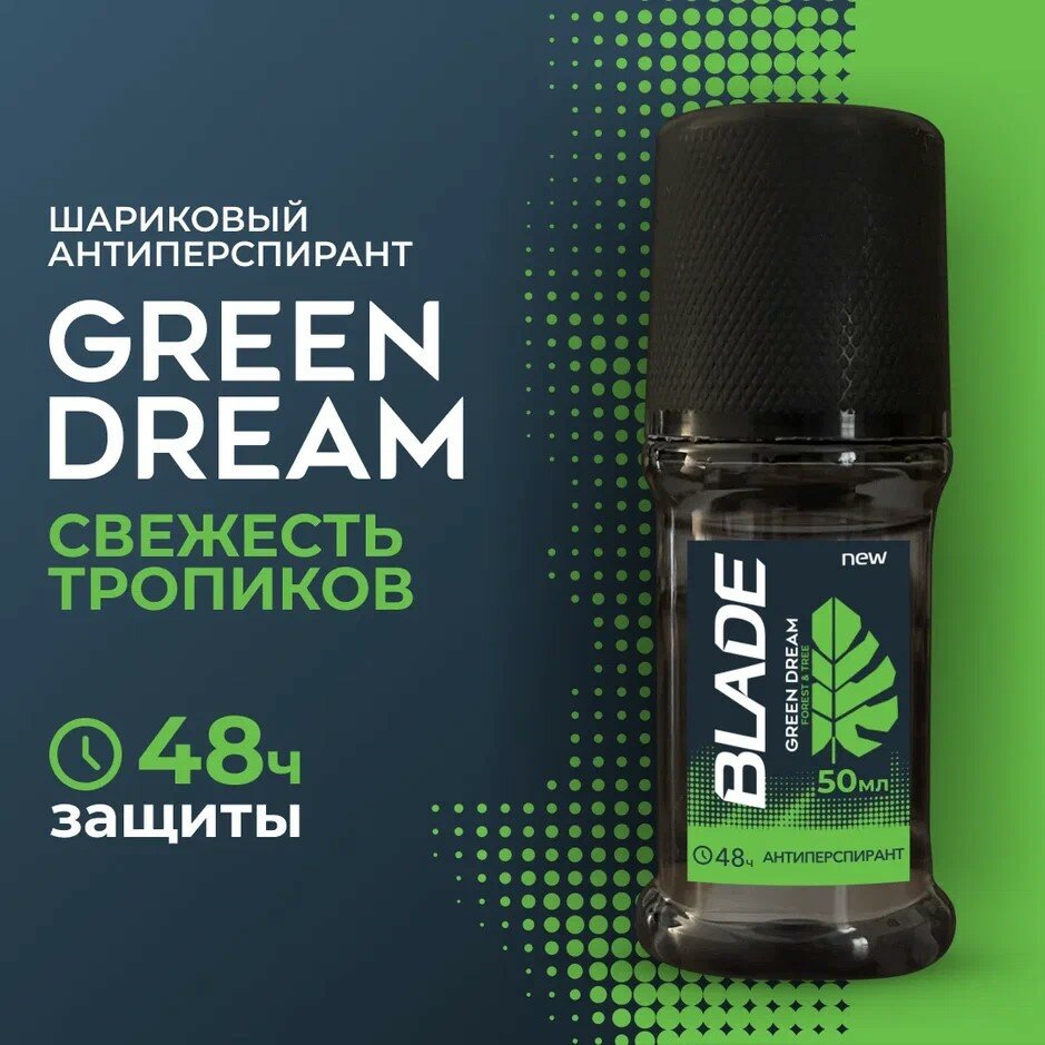 Blade Антиперспирант шариковый Green Dream, мужской, 50 мл