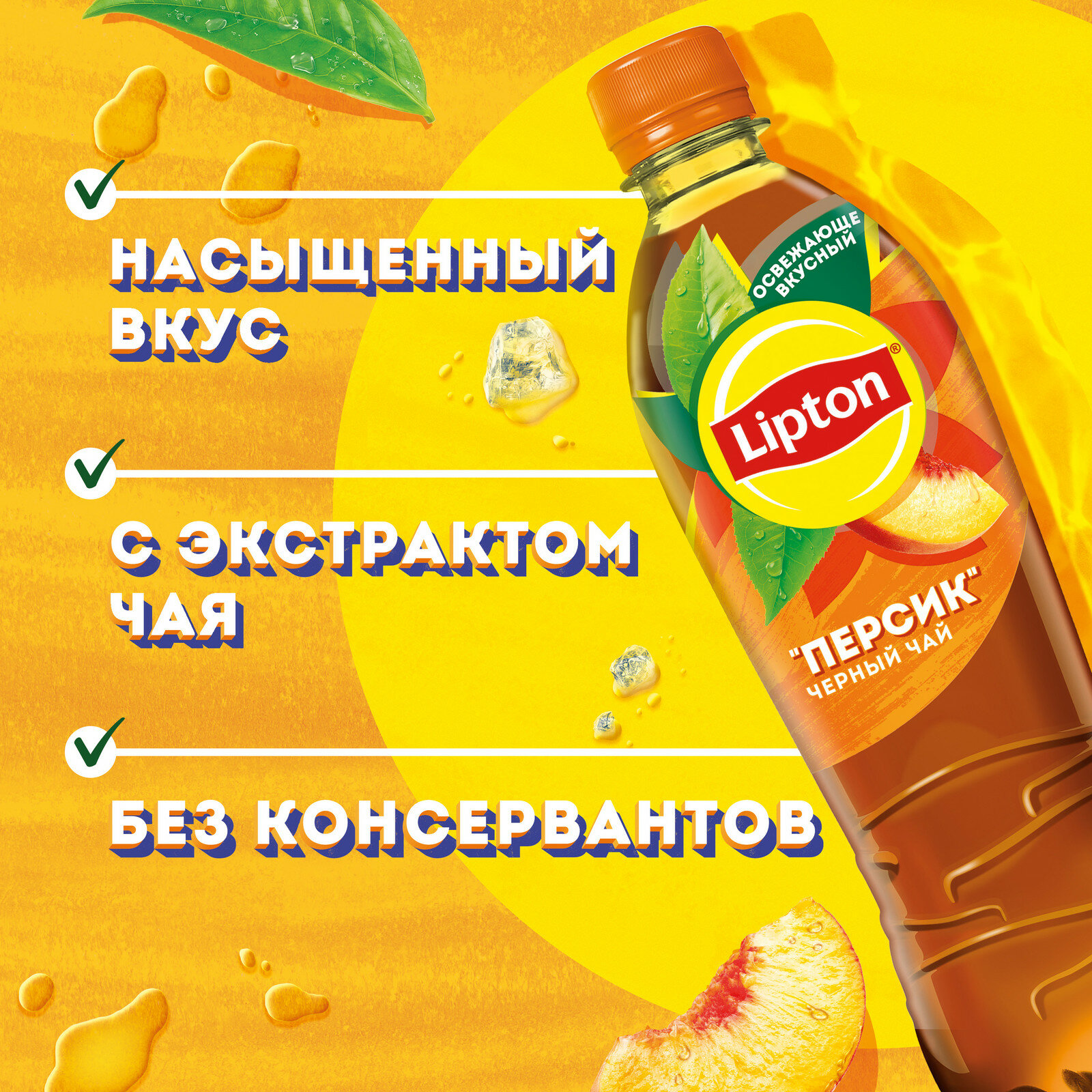 Чай черный Lipton Ice Tea Персик 1.5л ПепсиКо Холдингс - фото №5