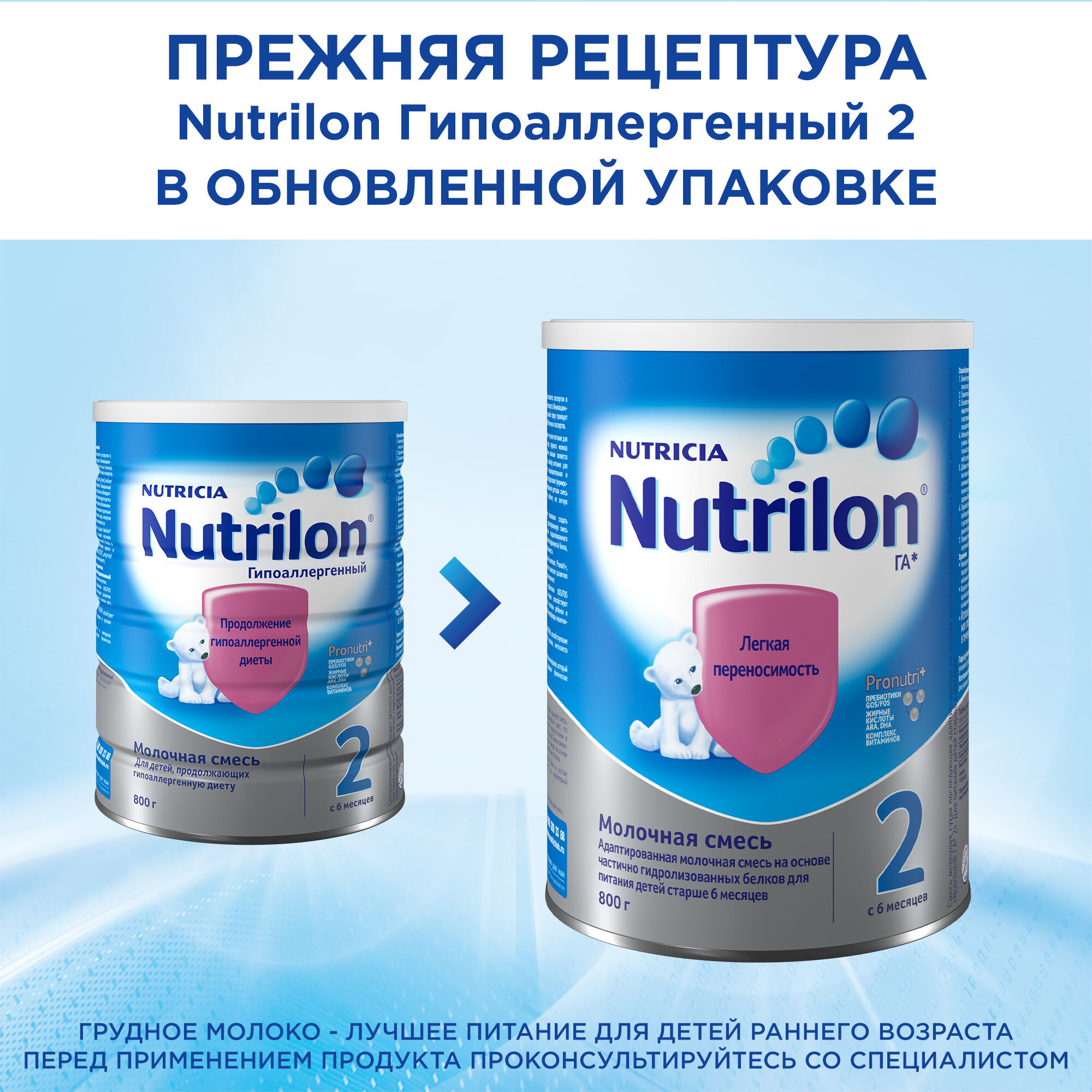 Молочная смесь Nutrilon Гипоаллергенный 2 с 6 месяцев, 800 г, 1 шт - фото №2