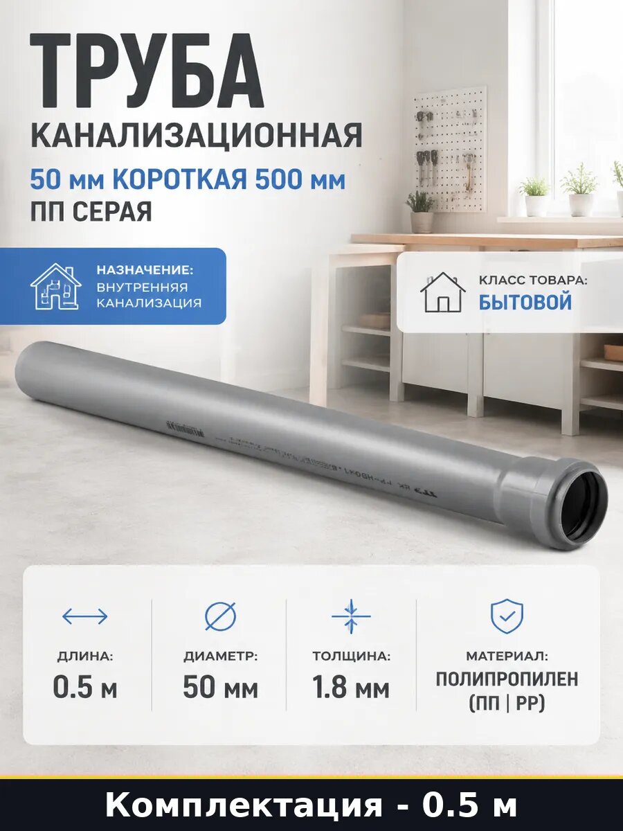 Труба канализационная 50 мм короткая 500 мм ПП серая
