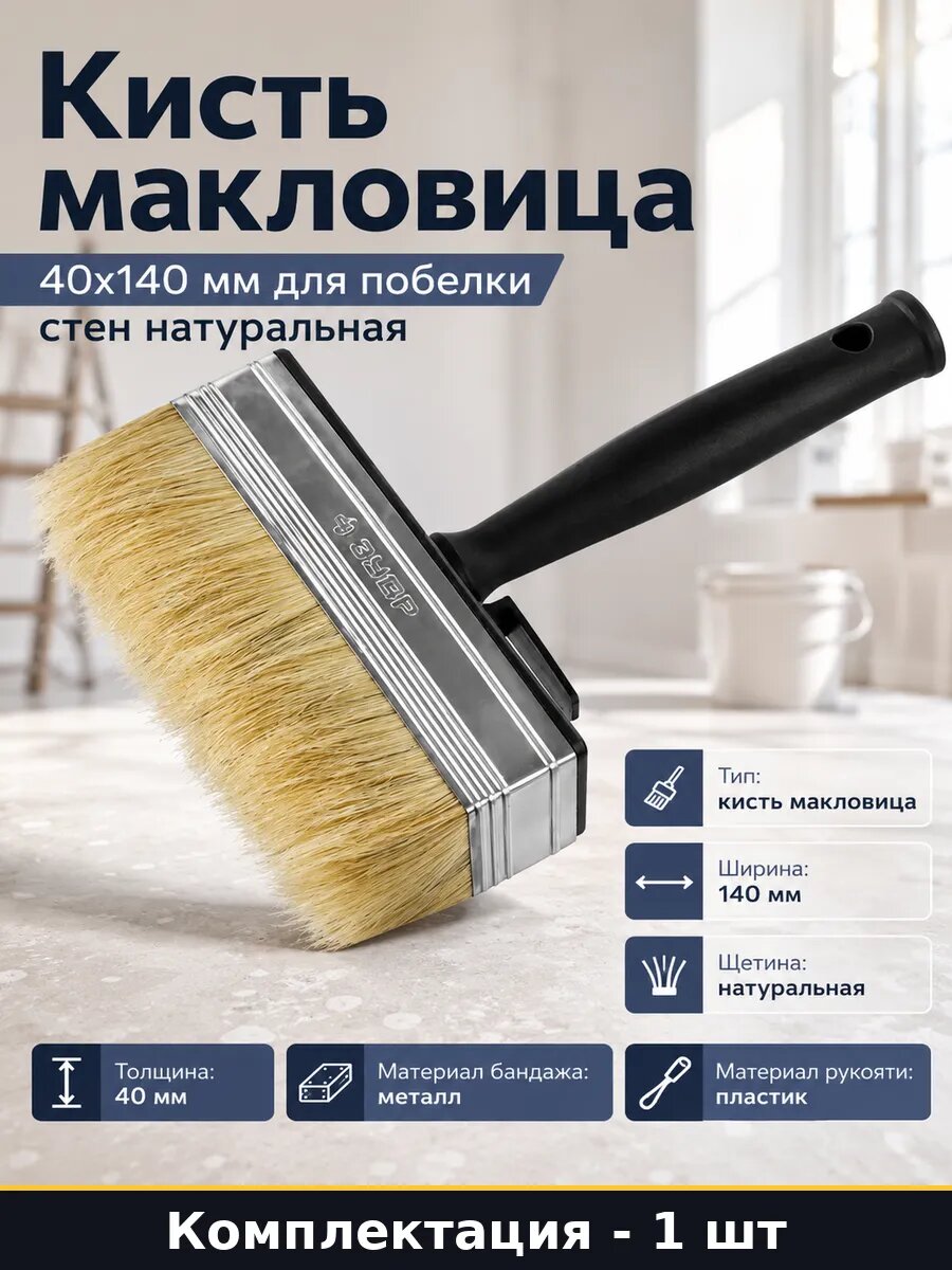 Кисть макловица 40х140 мм для побелки стен натуральная