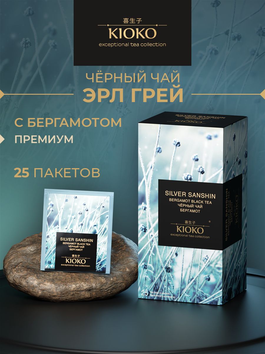 Индийский чёрный чай в пакетиках с бергамотом 25 шт. Эрл Грей фруктовый KIOKO