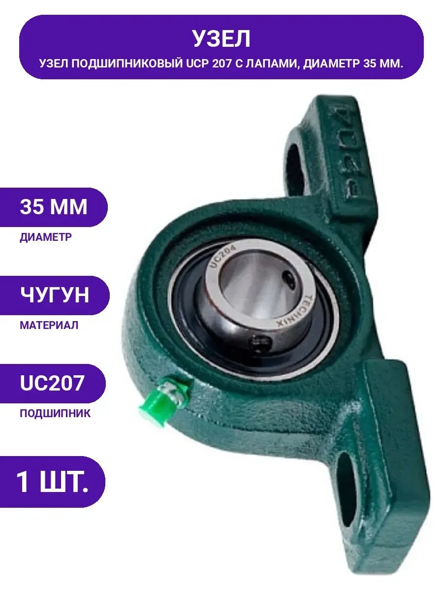 Подшипниковый узел TECHNIX UCP207 UCP207TECHNIX