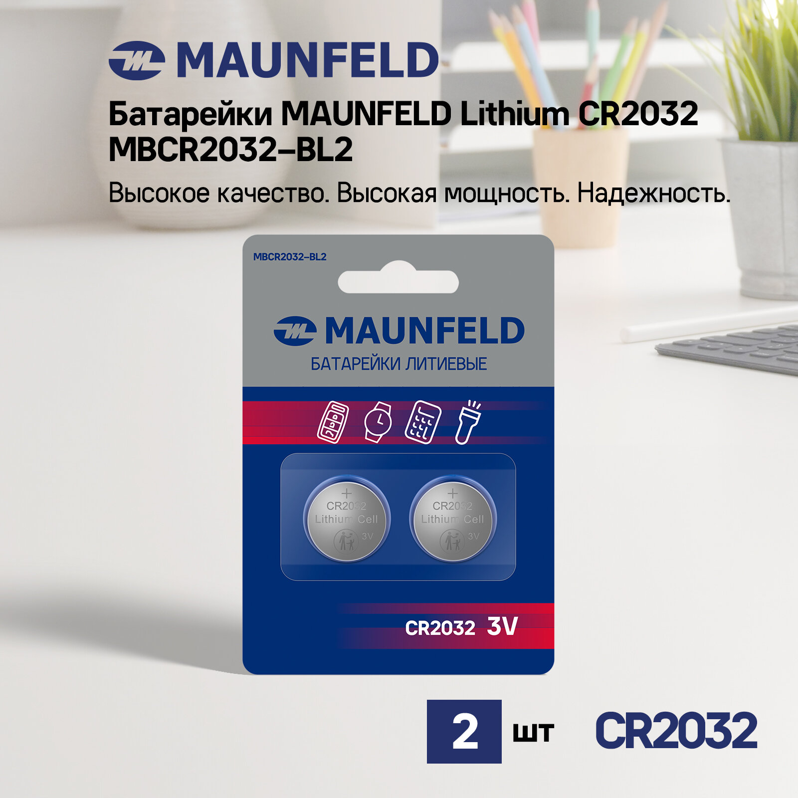 Батарейки MAUNFELD Lithium CR2032 MBCR2032-BL2 блистер 2 шт.