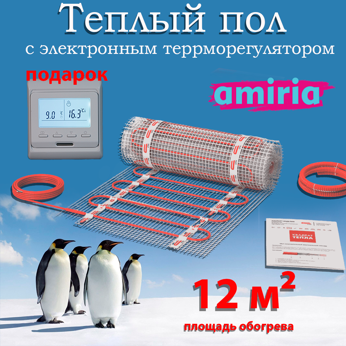 Безопасный теплый пол 12 м2 + электронный терморегулятор и датчик в подарок - фотография № 1