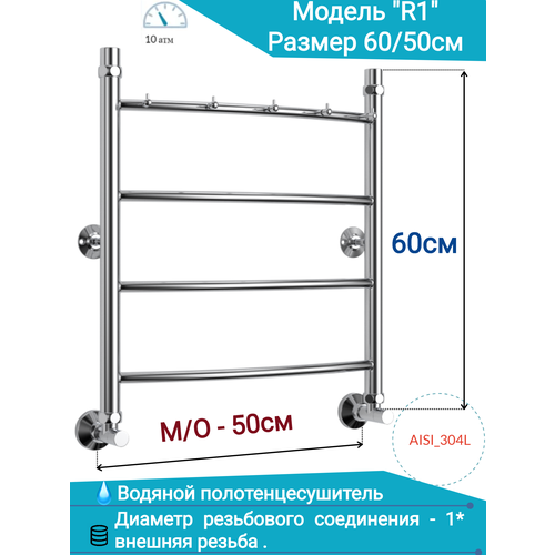 Водяной полотенцесушитель юрма модель R1 размер 600x500mm нижнее подключение 1* наружная резьба с крючками