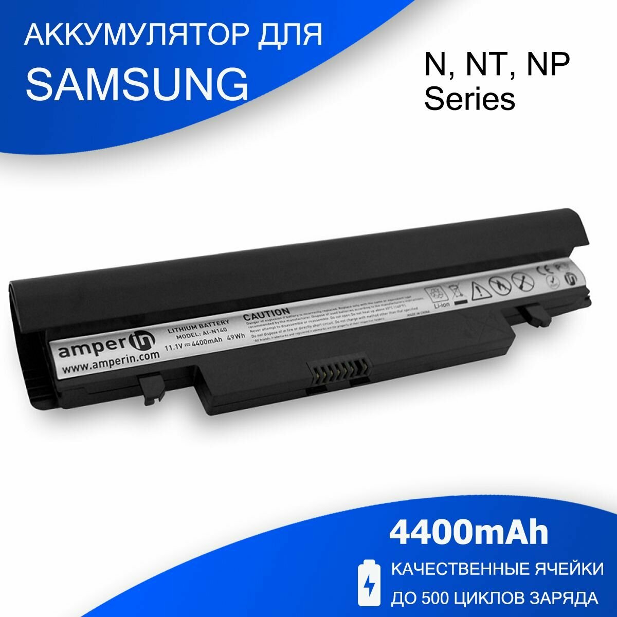 Аккумулятор Amperin для Samsung N NT NP Series 11.1V 4400mAh (49Wh) AI-N140