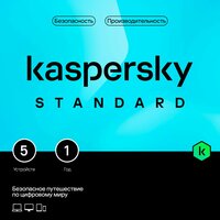 Kaspersky Standard 5 устройств 1 год