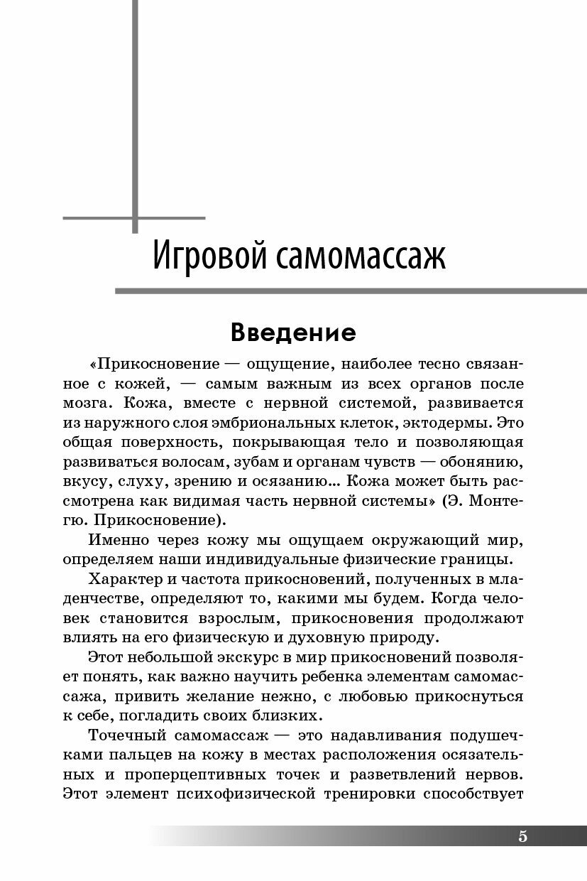 Психофизическое развитие детей Книга - фото №4