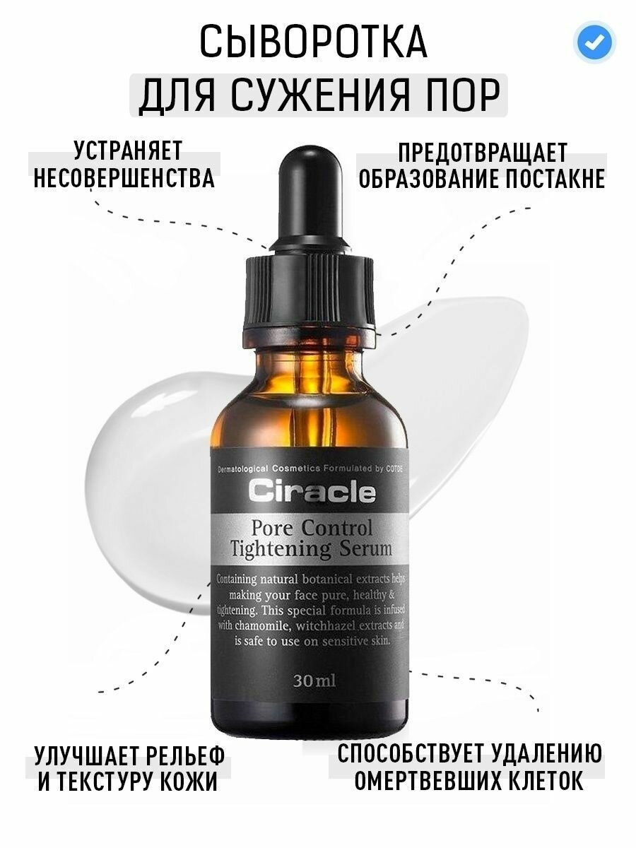 Сыворотка для сужения пор Ciracle Pore Control Tightening Serum 30мл - фото №17