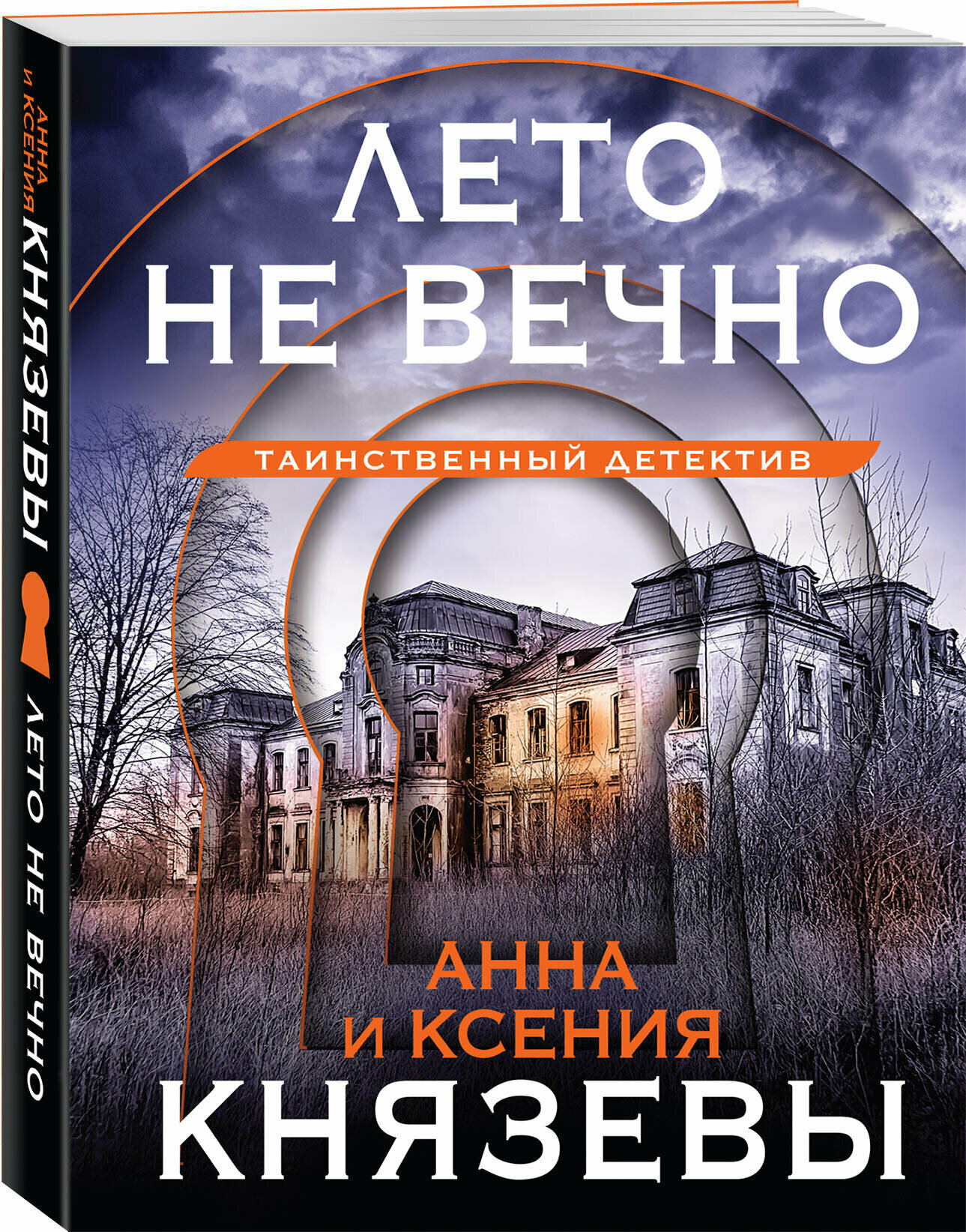 Лето не вечно (Князева Анна Дмитриевна, Князева Ксения) - фото №1