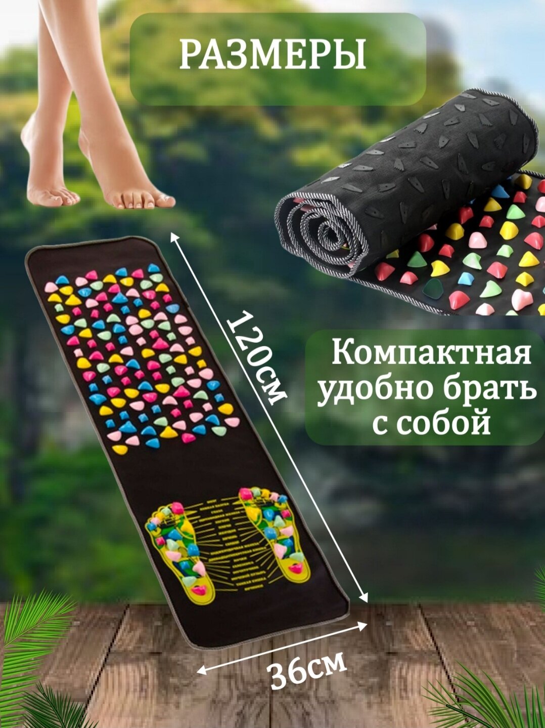 Дорожка массажная с цветными камнями Foot Massage Mat,1.20м