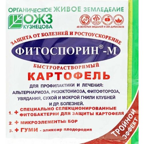 Защита от болезней и ростоускорение Фитоспорин-М, Картофель, паста 100 грамм, ОЖЗ.