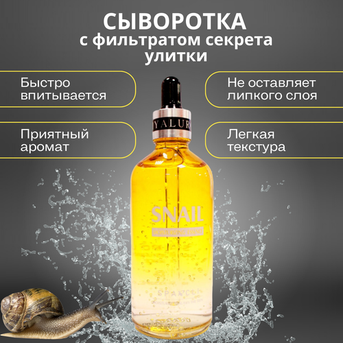 Сыворотка для лица увлажняющая Sparcli с фильтратом улитки 100 мл