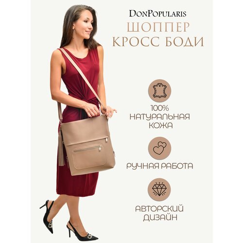 фото Сумка шоппер donpopularis сумка женская кожаный шоппер трансформер в кросс боди средняя scmpe11tcap, фактура тиснение, бежевый
