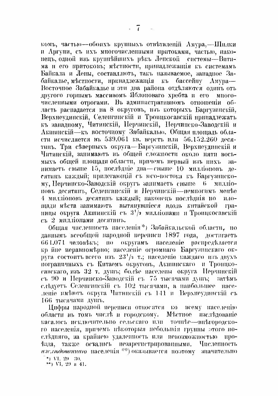 Книга Земельные отношения и общинные порядки в Забайкалье по местному исследованию 1897 г - фото №7