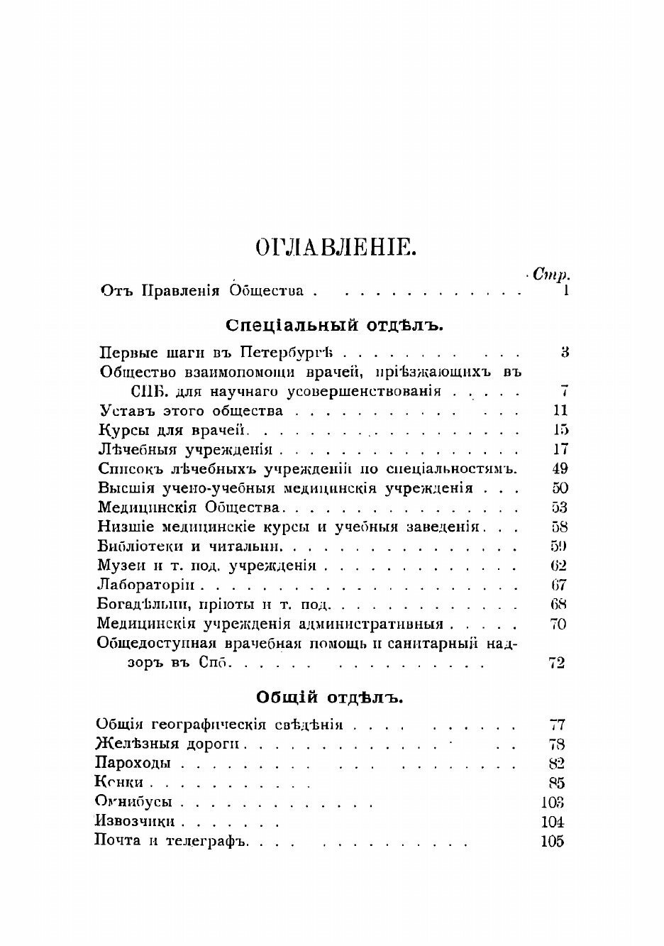 Книга Путеводитель по Петербургу для врачей - фото №7