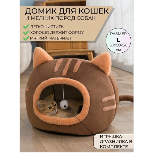 Домик лежанка с игрушкой для кошек и собак
