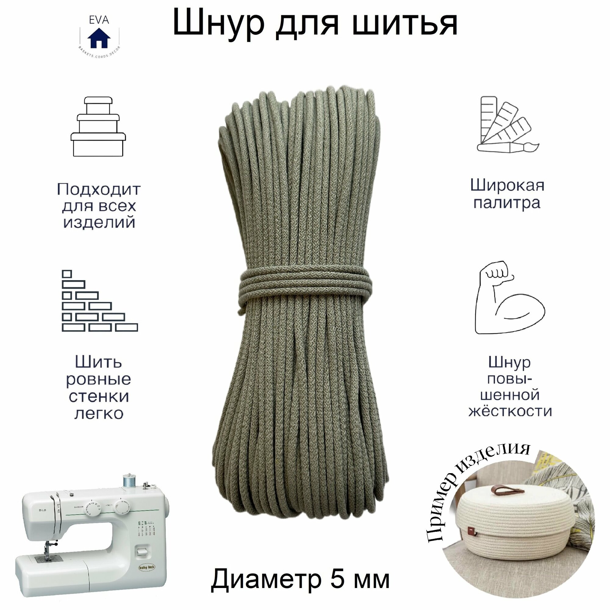 Шнуры Для Шитья - Купить В Москве | Цены И Отзывы На Шнуры Для Шитья В ...
