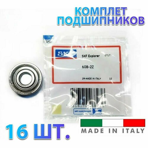 Комплект 16 шт. Подшипник 608-2Z (608ZZ) (80018) SKF Швеция Для самокатов, роликов, скейтбордов и т. п. ABEC-7.