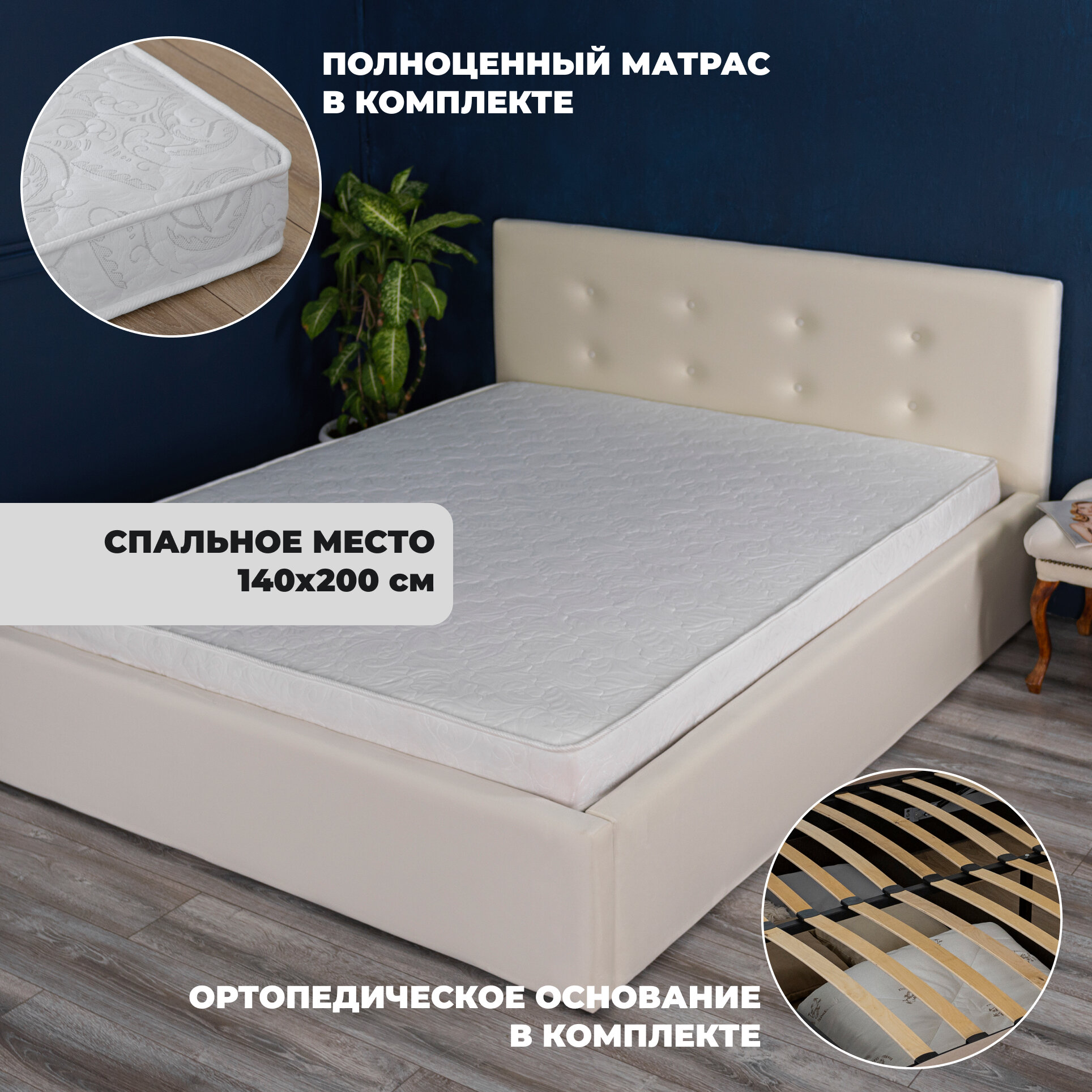 фото Кровать Роза Слоновая кость 140х200 с матрасом