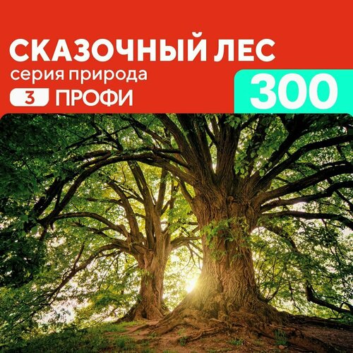 Деревянный пазл Сказочный лес 300 деталей Профи пазл jumbo 1000 деталей сказочный лес