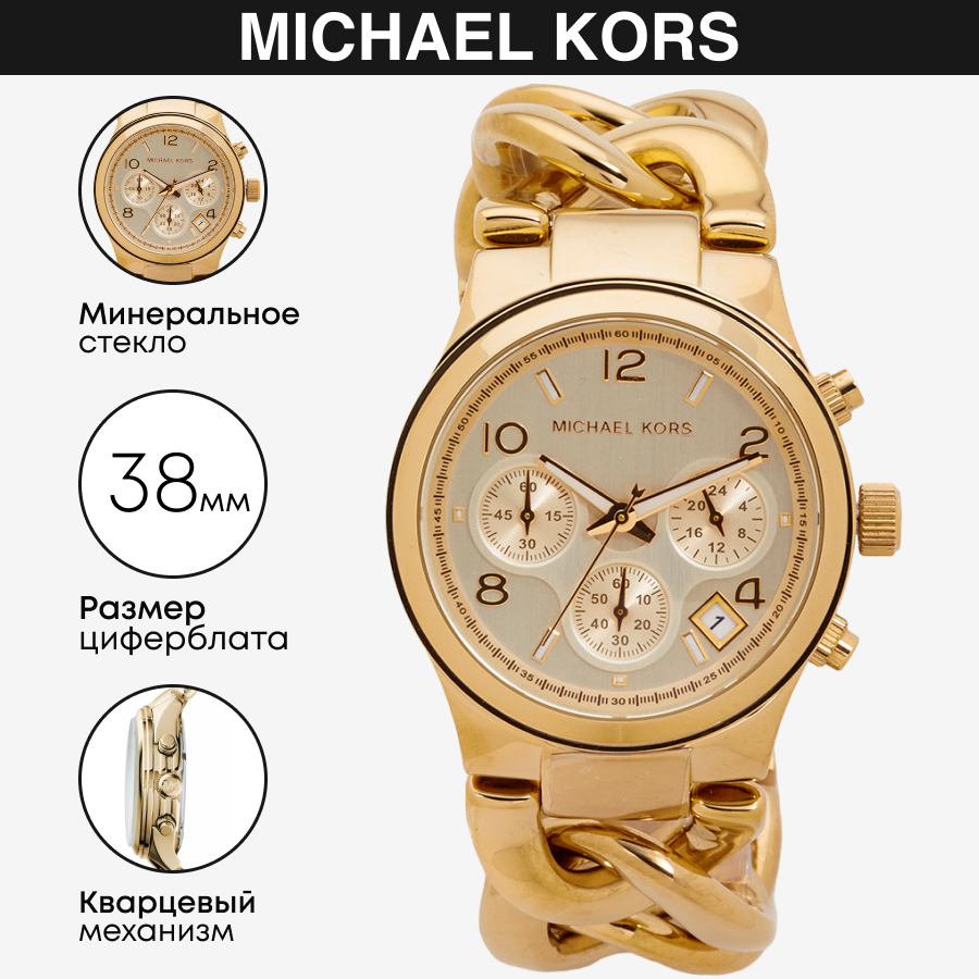 Наручные часы MICHAEL KORS Runway