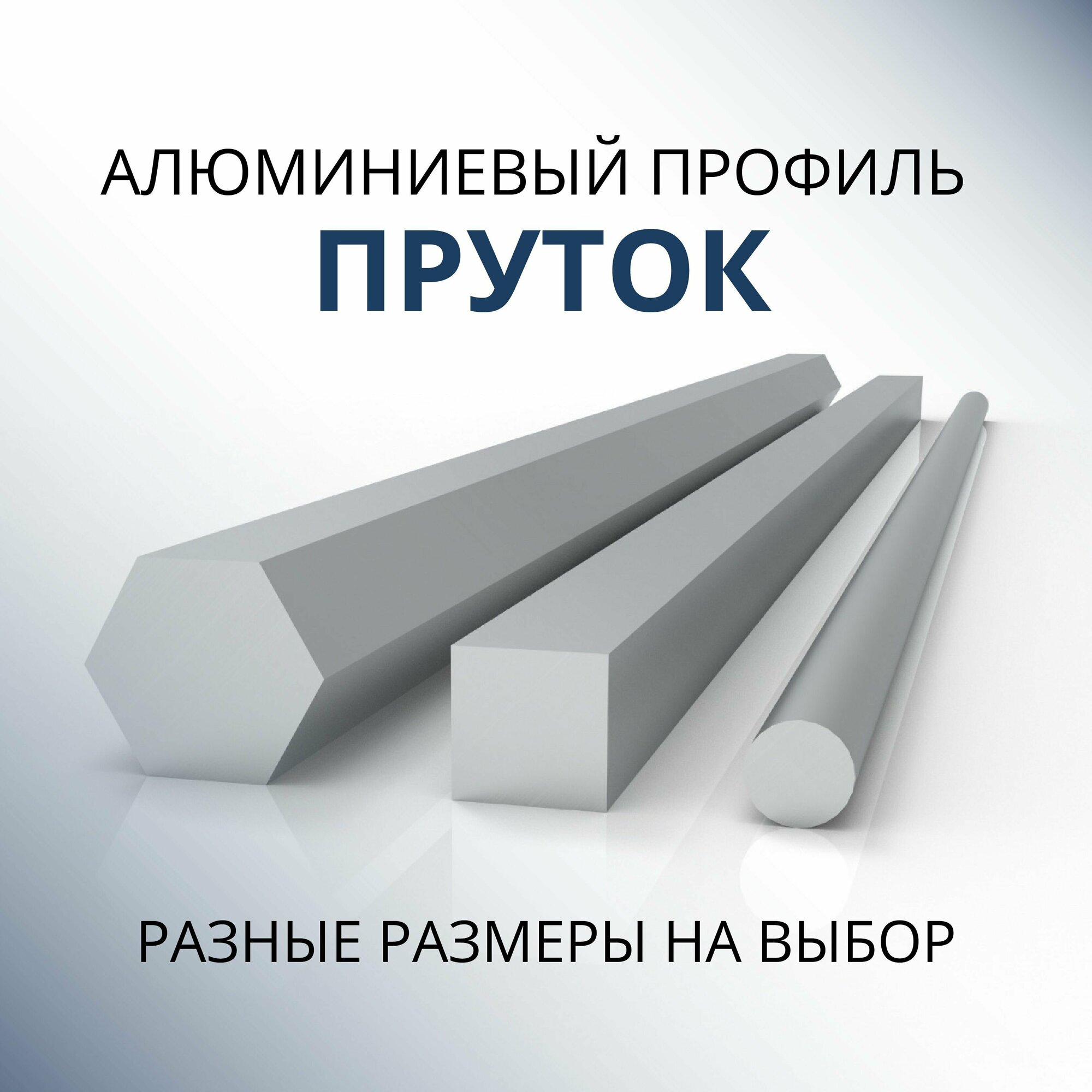 Пруток алюминиевый круг диаметр 8 мм, 500 мм