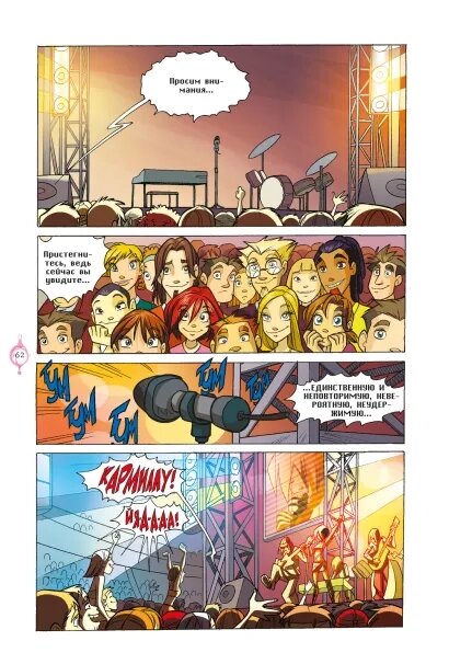 W.I.T.C.H. Часть 4. Суд над оракулом. Том 2 — фото 1