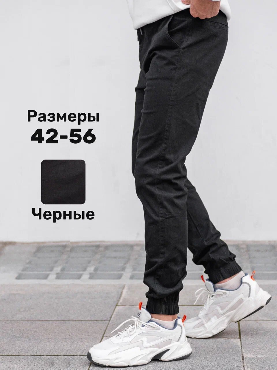 Брюки джоггеры Jog's 
